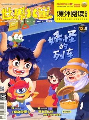 世界儿童小学生阅读期刊